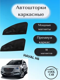 каркасные шторки на авто АВТОШТОРКИ