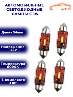 Диодные лампы C5W светодиодная LED лед 36мм 4шт CANBUS