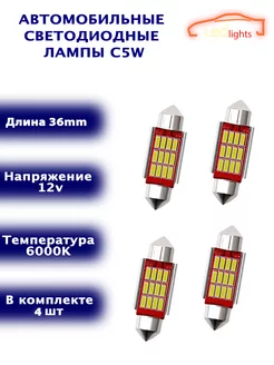 Диодные лампы C5W светодиодная LED лед 36мм 4шт CANBUS