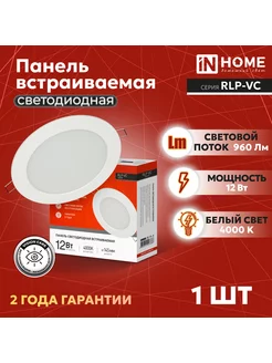 LED панель встраиваемая RLP-VC 12Вт 230В 4000К 960Лм IP40