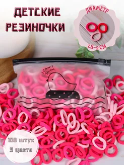 Резинки для волос маленькие 100шт