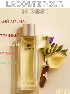 Парфюмерная вода женская LACOSTE POUR FEMME