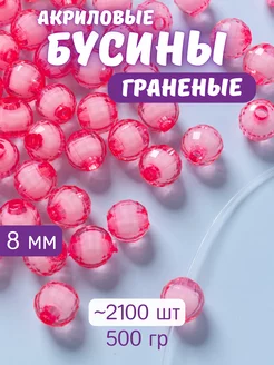 Бусины для сумок 500 граненые