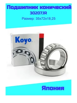 Подшипник 30207 (KOYO)