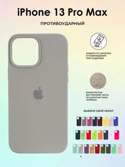 Чехол на iPhone 13 ProMax Silicone case