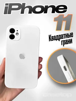 Чехол на IPhone 11 силиконовый квадратный