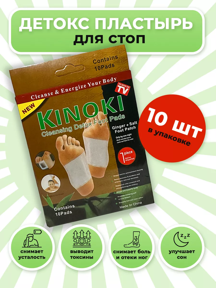 Купить Пластыри Киноки В Москве