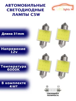 Диодные лампы C5W светодиодная LED лед 31мм 4шт