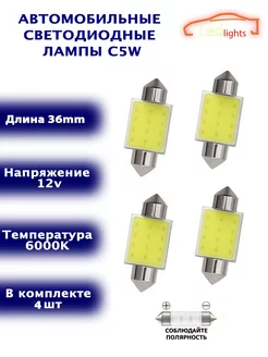 Диодные лампы C5W светодиодная LED лед 36мм 4шт