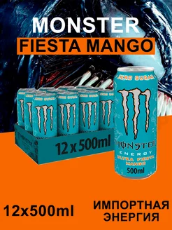 Энергетический Напиток Монстр 12шт Fiesta Mango