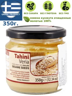 Кунжутная паста "Тахини" 350г,"Тахини"цельнозерновая 350г