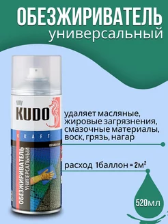 Обезжириватель для авто универсальный 520мл