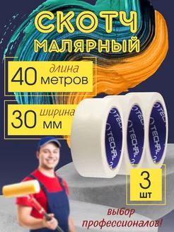 Малярный скотч узкий 30*40м