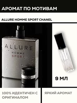 Chanel Allure Homme Sport Аллюр хом спорт на разлив