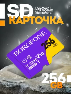 Карта памяти 128,256 micro sd флешка для телефона