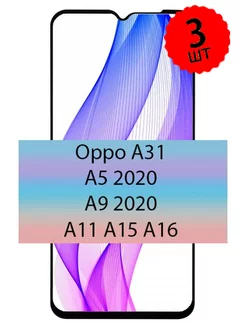 Защитное стекло для Oppo A31,A5 2020,A9 2020