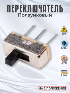 Ползунковый переключатель на 2 положения SS12D00G4, 3pin