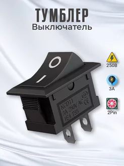 Тумблер выключатель KCD11 ON-OFF 3А 250В AC 2pin