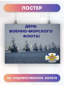 Постер ВМФ Военно морской флот Военный Корабль (3) 30х40 см