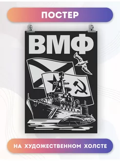 Постер ВМФ Андреевский флаг Военно морской флот (2) 30х40 см