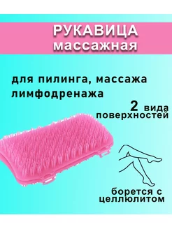 Рукавица массажная Бодрость