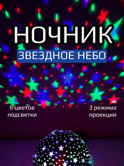 светильник - ночник шар "звездное небо"