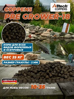 Корм для осетра и форели PRE GROWER-18, 2 мм, 25 кг