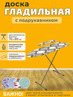 Гладильная доска