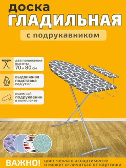 Гладильная доска