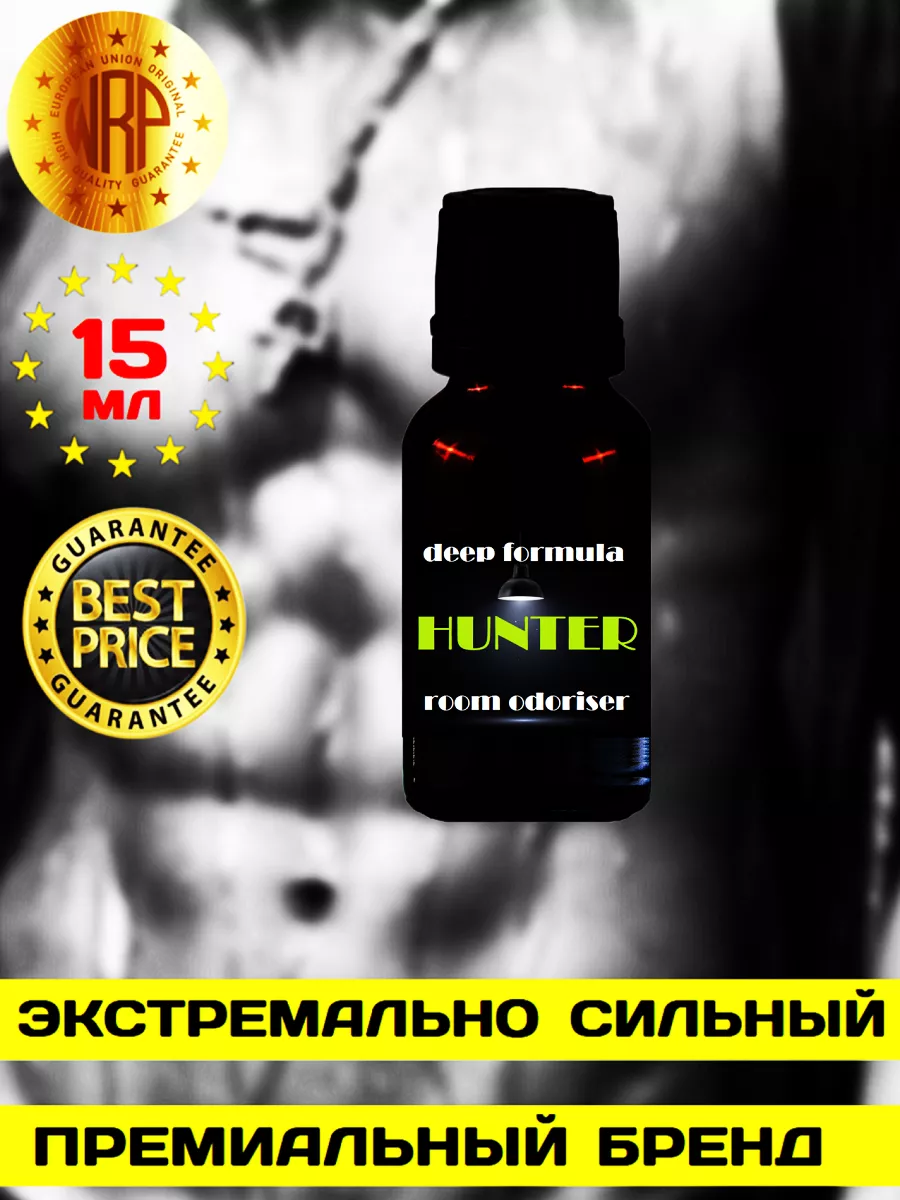 Poppers, SEX поперс, порно попперс, секс попперсы Poppers HUNTER Extra  Strong 15 мл Нидерланды