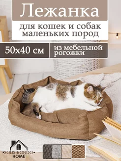 Лежанка для кошек и маленьких собак