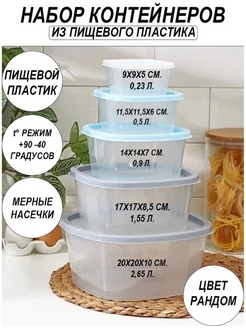 Контейнер квадратный для хранения продуктов, набор для еды