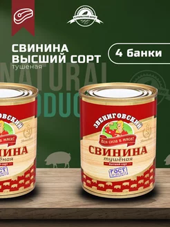 Тушенка свиная гост консервы мясная продукция 4 шт