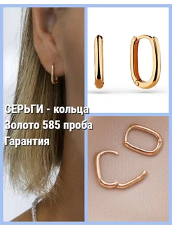 Серьги золотые 585 конго кольца