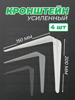 Кронштейн мебельный 150x200 мм 4 шт