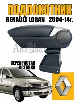 Подлокотник Renault Logan 2004-2014