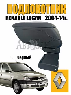 Подлокотник Renault Logan 2004-2014