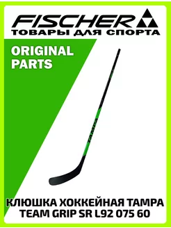 Клюшка хоккейная TAMPA TEAM GRIP SR L92 075 60