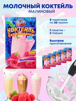 Молочный коктейль Малиновый 5 шт