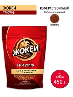 Кофе растворимый Триумф, 450 гр