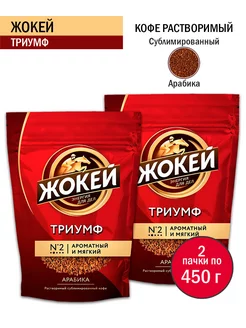 Кофе растворимый Триумф, 450 гр - 2 шт