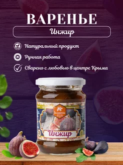 Натуральное варенье из инжира