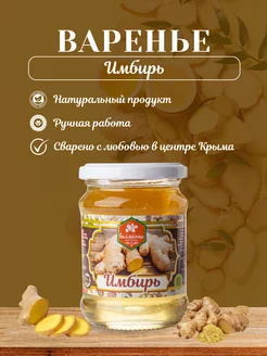 Натуральное варенье из имбиря имбирное