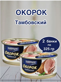 Окорок Тамбовский