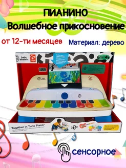 Музыкальная деревянная игрушка пианино