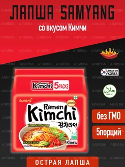 Лапша Kimchi Ramen со вкусом Кимчи, 5шт по 120гр