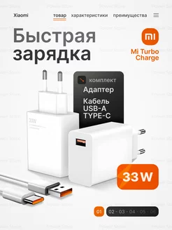 Быстрая турбо зарядка Xiaomi Redmi POCO 33w