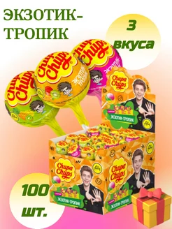 Карамель Чупа Чупс Экзотик Тропик Ассорти, 12г*100 шт