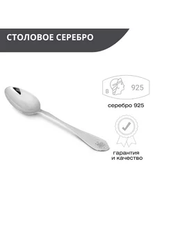 Ложка чайная из серебра 925 пробы