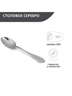 Ложка чайная из серебра 925 пробы